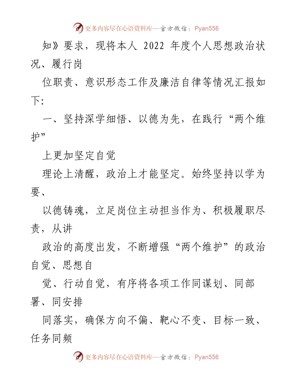 [报告] 述职考核 - 2022年度纪委书记个人述德述职述廉报告.docx_第2页