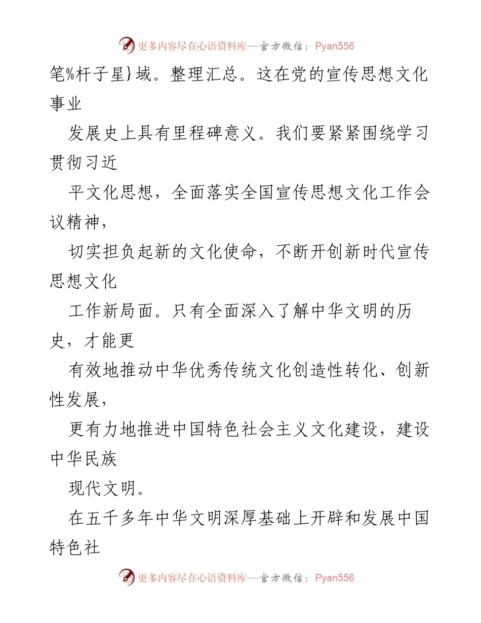 [党课] 主题教育 - 坚持思想引领，推动文化自信与发展.docx_第2页