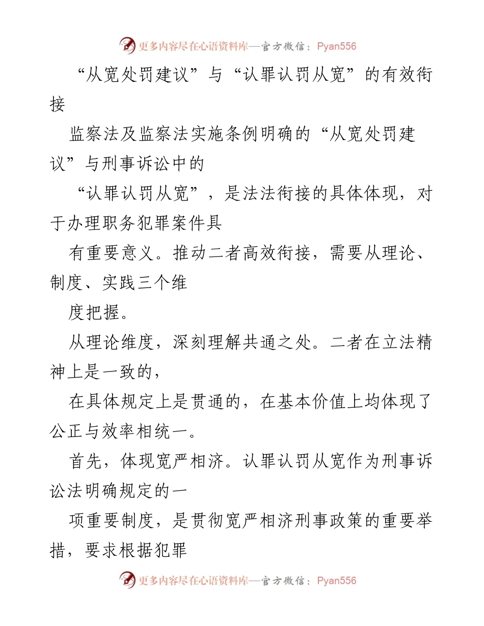 [调研报告] 法律衔接研讨会 - “从宽处罚建议”与“认罪认罚从宽”制度的有效衔接分析.docx_第1页