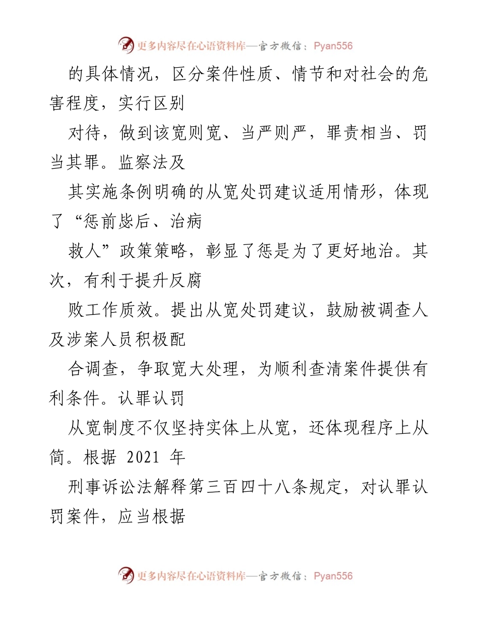 [调研报告] 法律衔接研讨会 - “从宽处罚建议”与“认罪认罚从宽”制度的有效衔接分析.docx_第2页