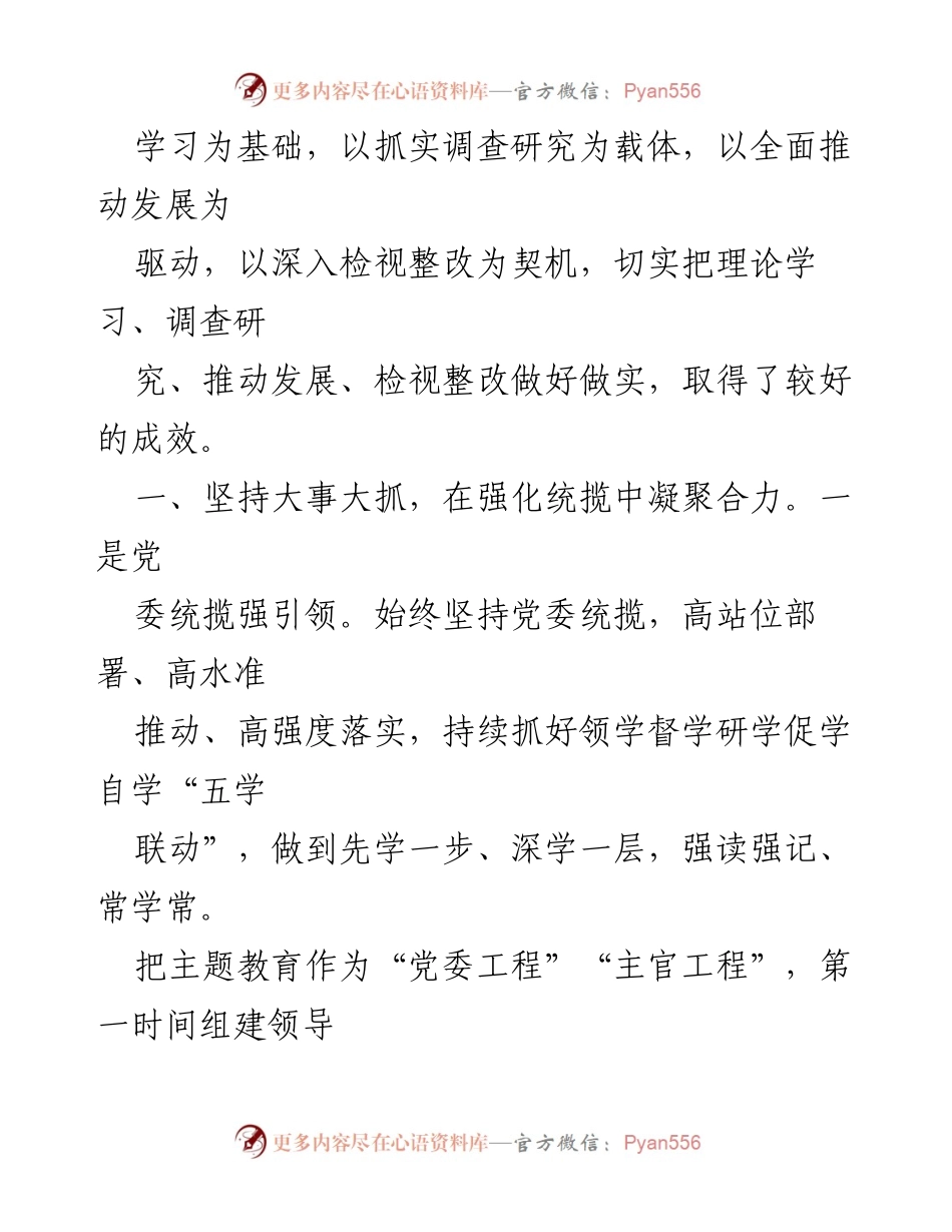 [报告] 主题教育 - 主题教育自查自纠情况报告.docx_第2页