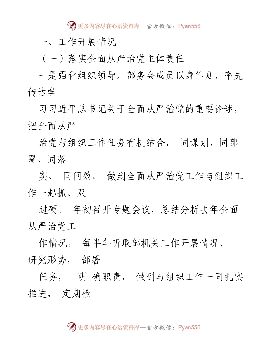 [报告] 市委组织部 - 2023年全面从严治党工作总结报告.docx_第2页