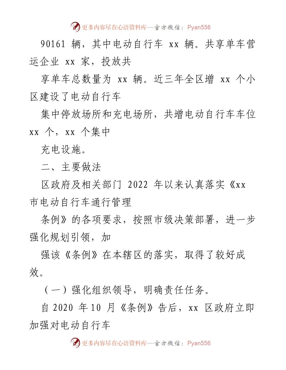 [调研报告] 电动自行车管理 - xx区电动自行车通行管理实施情况调研报告.docx_第2页