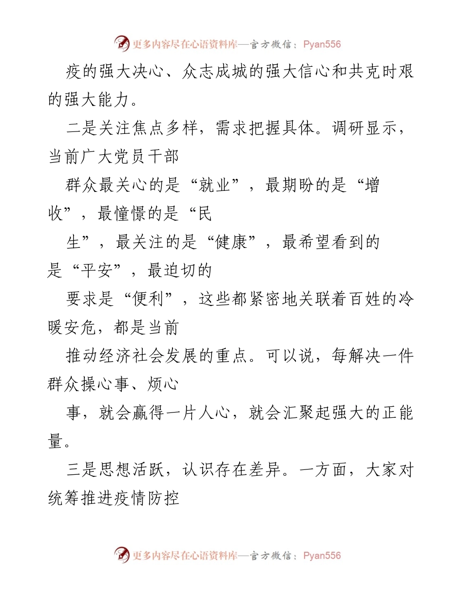 [调研报告] 党员干部思想动态分析 - 第三季度党员干部思想动态特点分析报告.docx_第2页