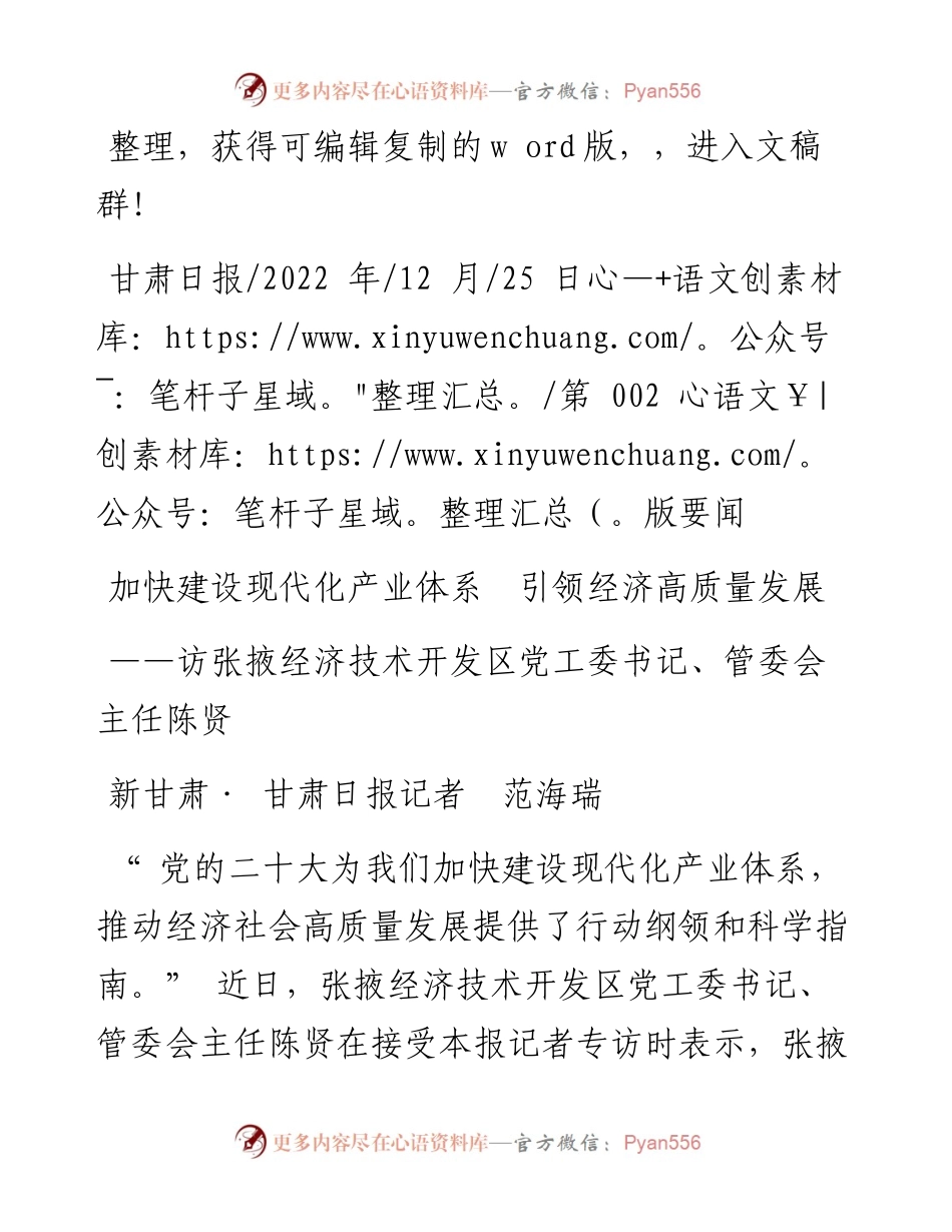 .12.25新甘肃·甘肃日报记者范海瑞：加快建设现代化产业体系引领经济高质量发展.docx_第1页