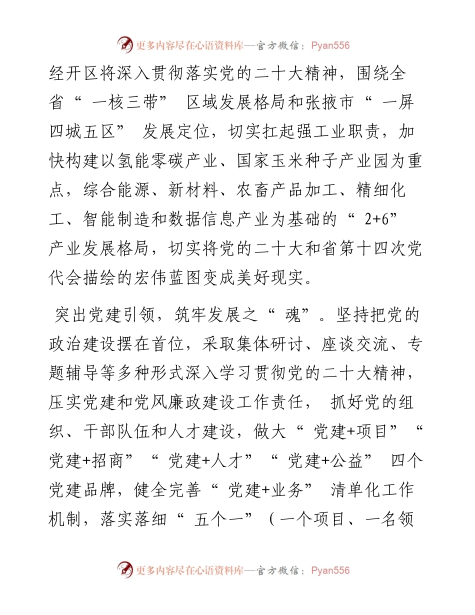 .12.25新甘肃·甘肃日报记者范海瑞：加快建设现代化产业体系引领经济高质量发展.docx_第2页