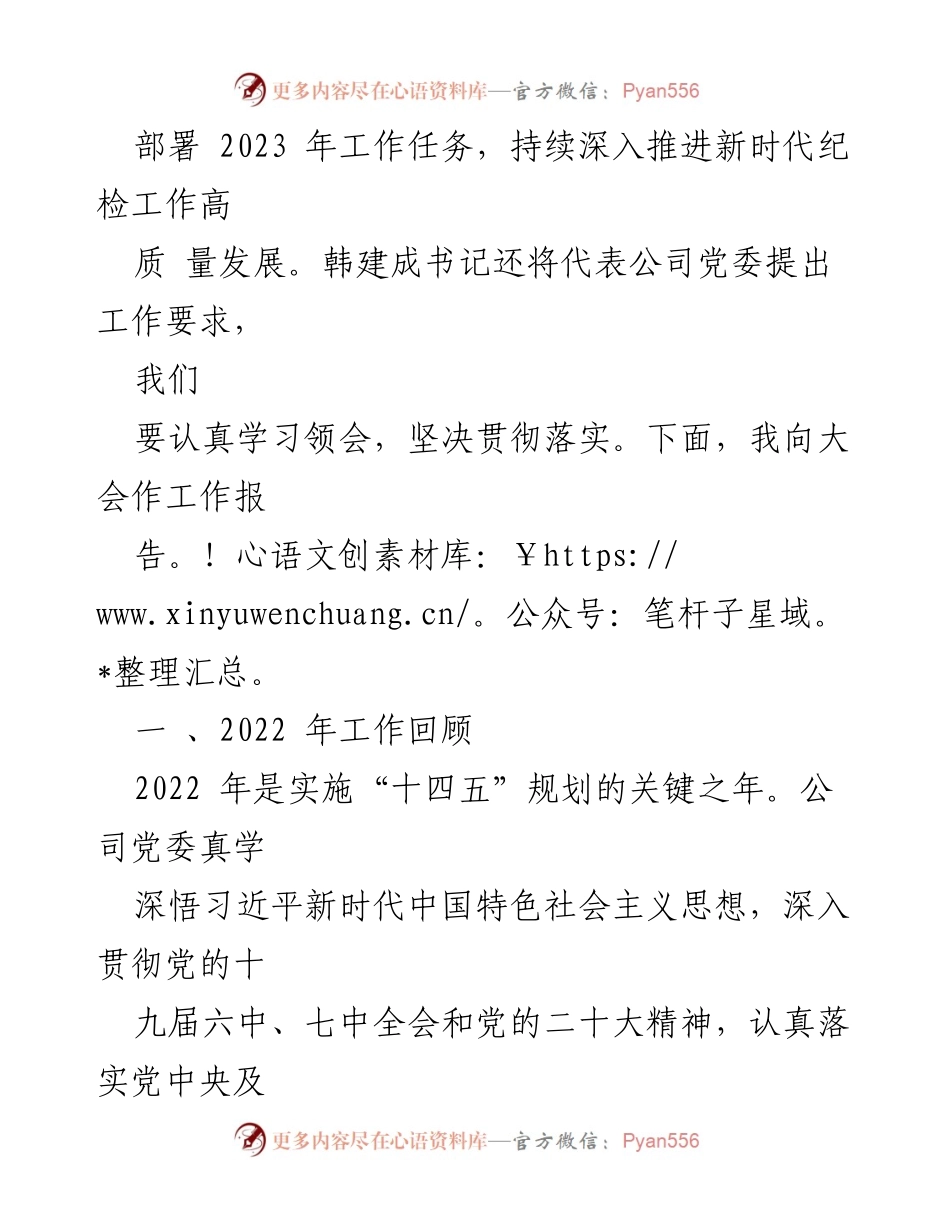 [报告] 公司会议 - 深化廉政建设，推进反腐败工作落实.docx_第2页