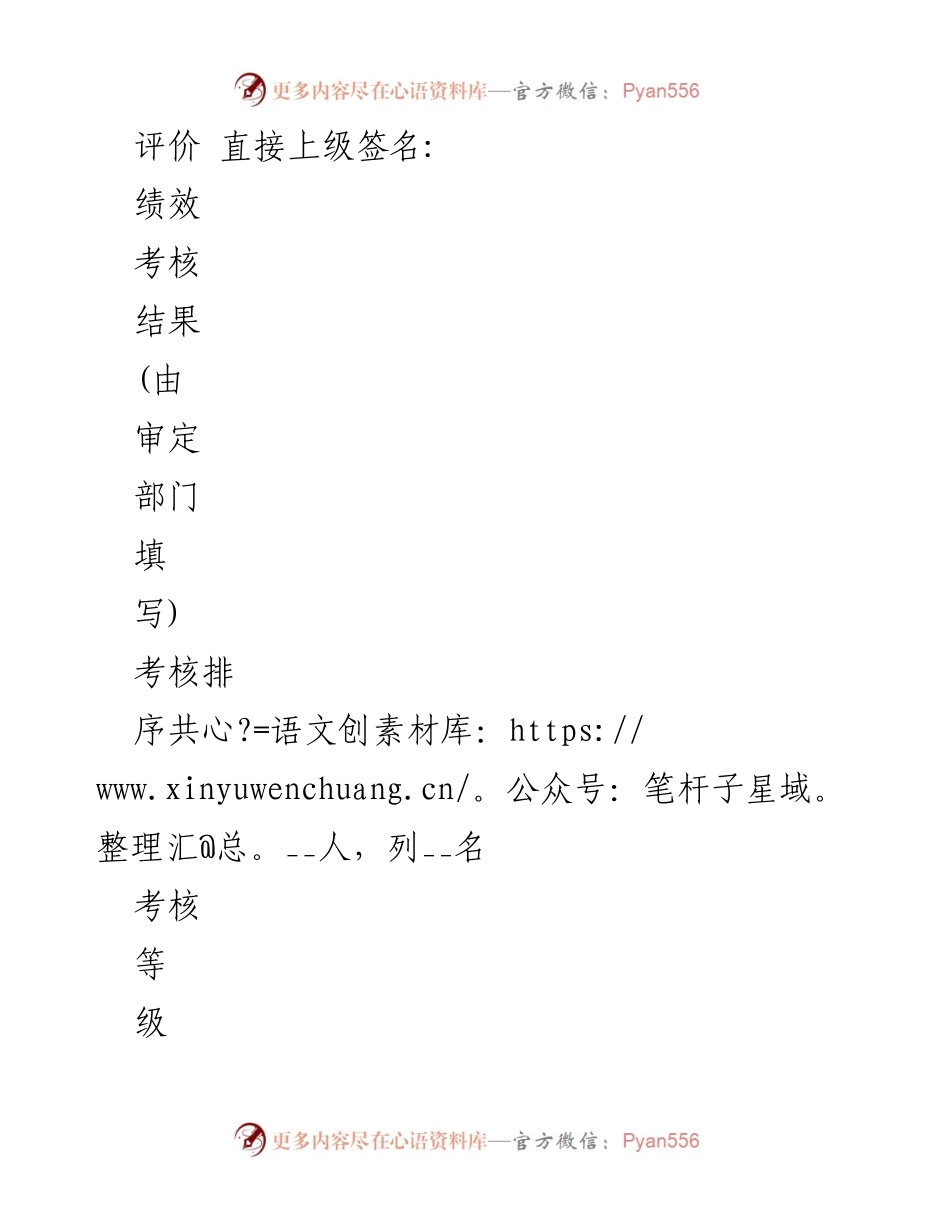 [表格] 年度绩效考核 - 中国银行员工年度绩效考核登记表.docx_第2页
