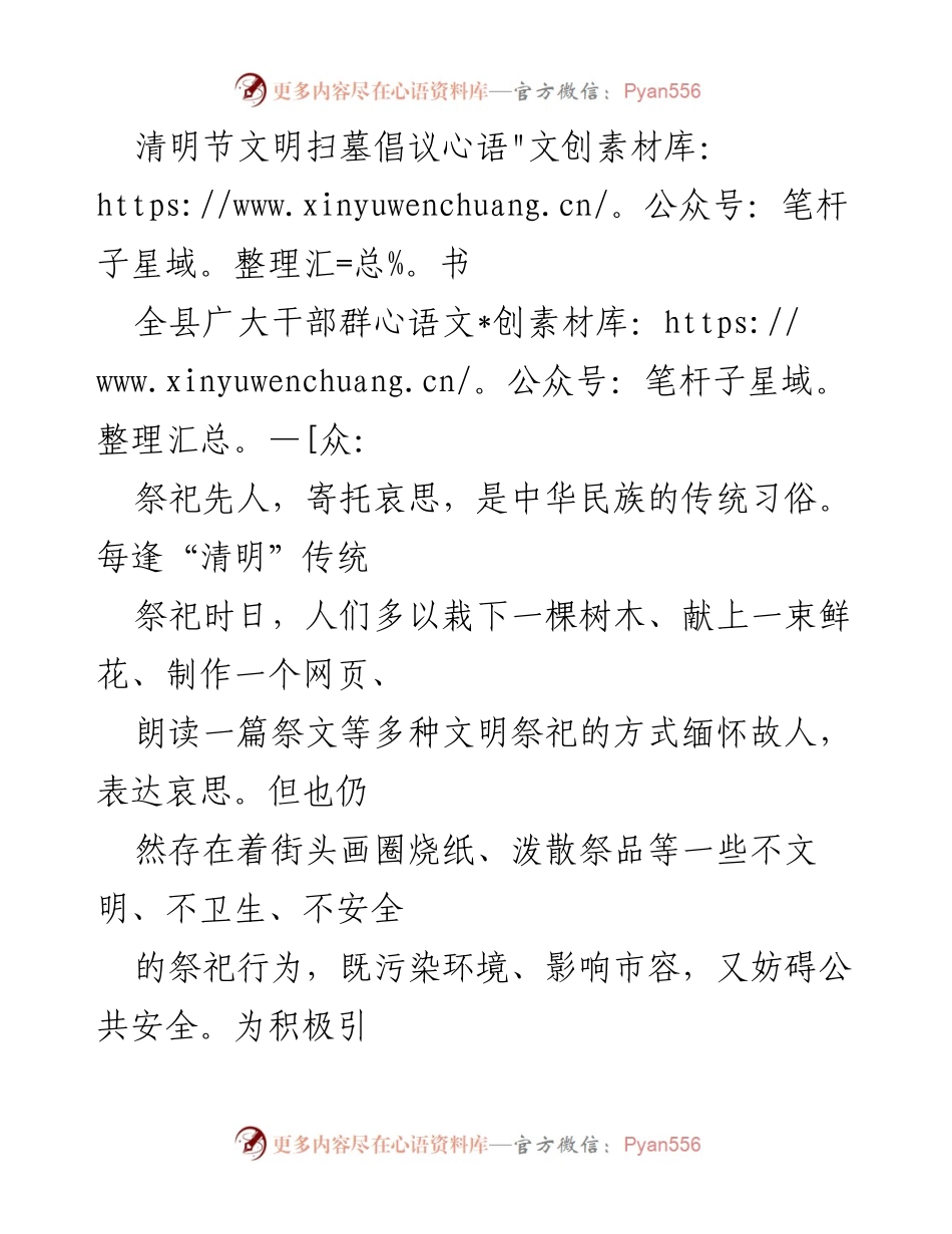[倡议书] 清明节 - 文明祭扫倡导行动.docx_第1页