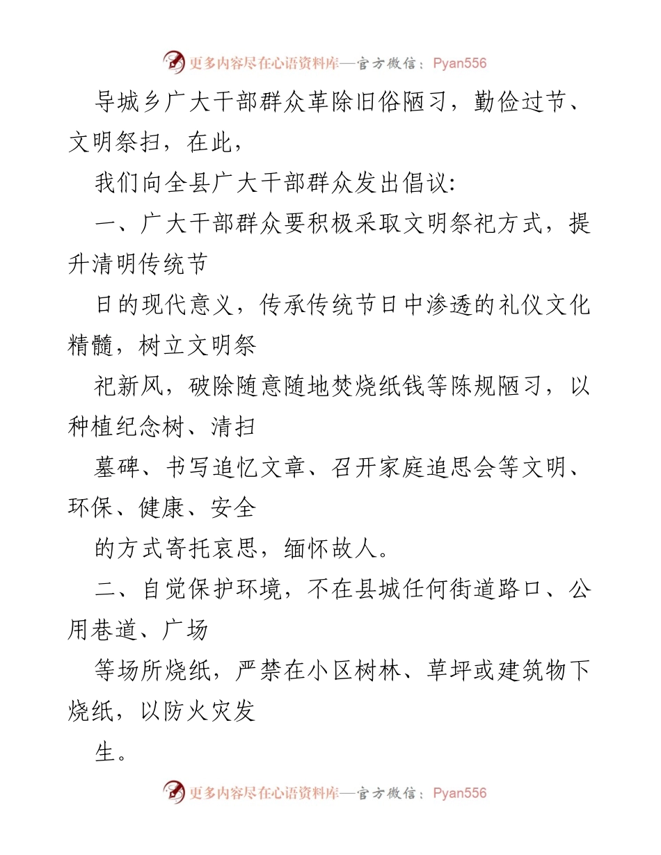 [倡议书] 清明节 - 文明祭扫倡导行动.docx_第2页