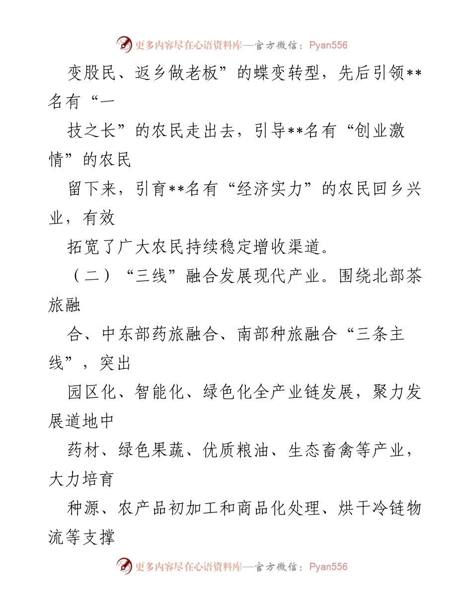 [调研报告] 共同富裕推进 - XX县共同富裕经验调研报告.docx_第2页