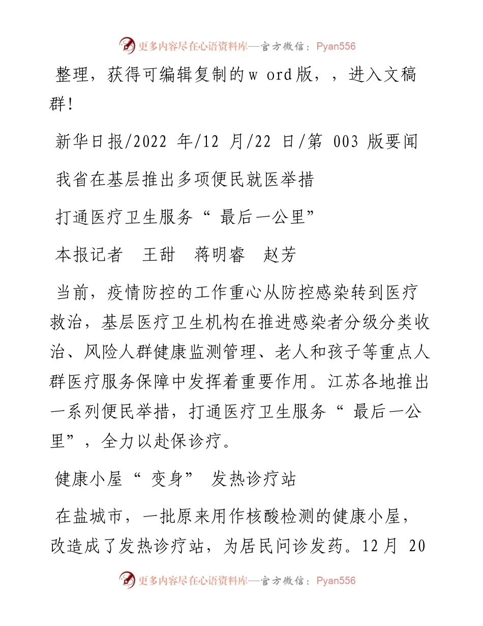 .12.22本报记者王甜蒋明睿赵芳：打通医疗卫生服务最后一公里.docx_第1页