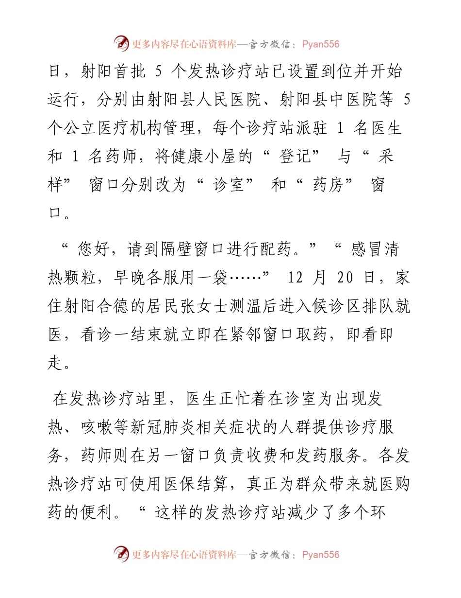 .12.22本报记者王甜蒋明睿赵芳：打通医疗卫生服务最后一公里.docx_第2页