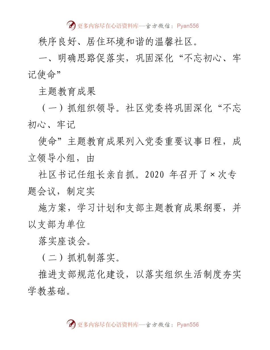 [调研报告] 党建工作调研 - 提升社区党建工作格局与服务质量.docx_第2页