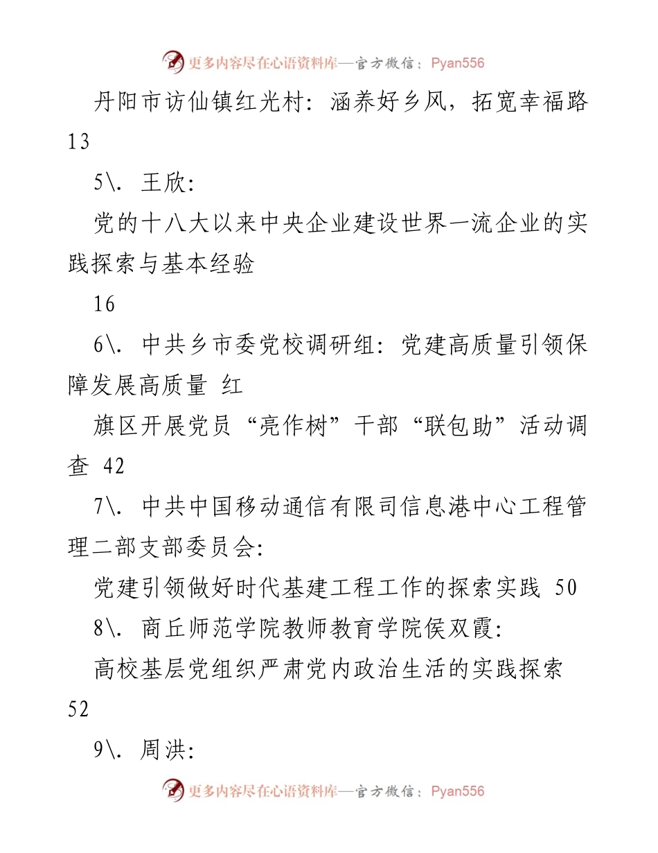 [调研报告] 2022年优秀调研成果汇编 - 基层治理与党建引领的探索与实践.docx_第2页