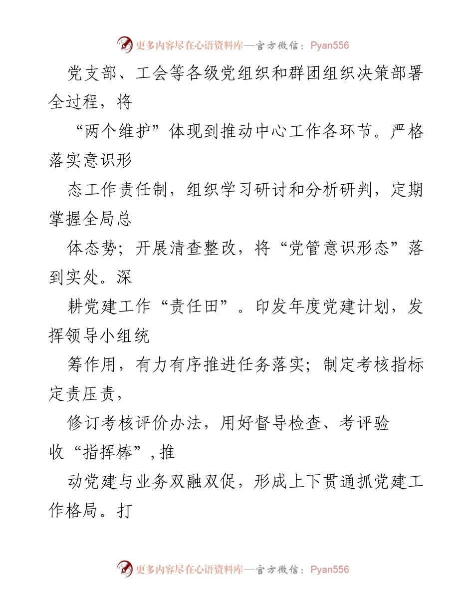 [报告] 政治生态分析 - 2024年上半年公司政治生态情况分析与评估.docx_第2页