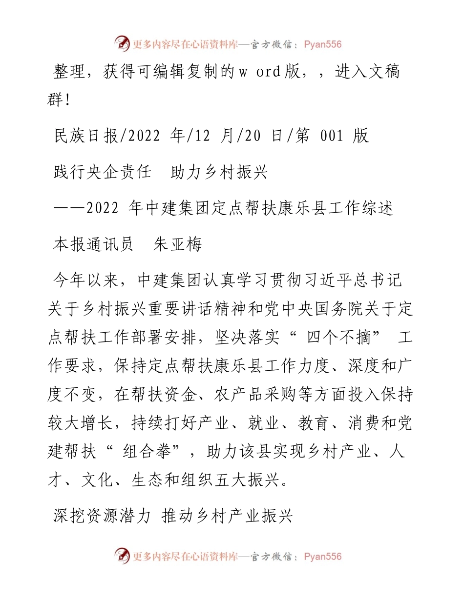 .12.20本报通讯员朱亚梅：践行央企责任助力乡村振兴.docx_第1页
