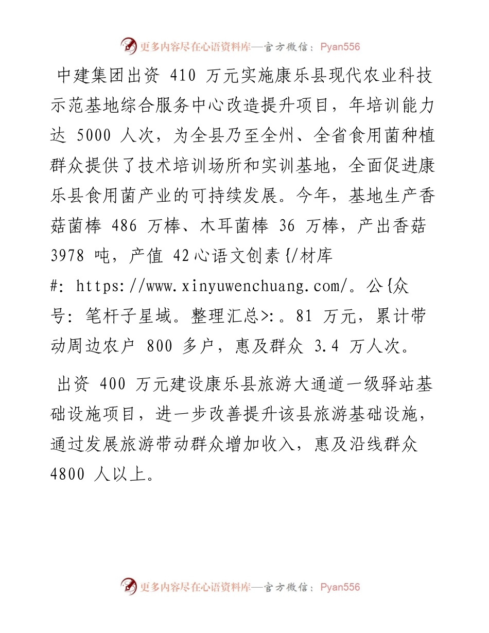 .12.20本报通讯员朱亚梅：践行央企责任助力乡村振兴.docx_第2页