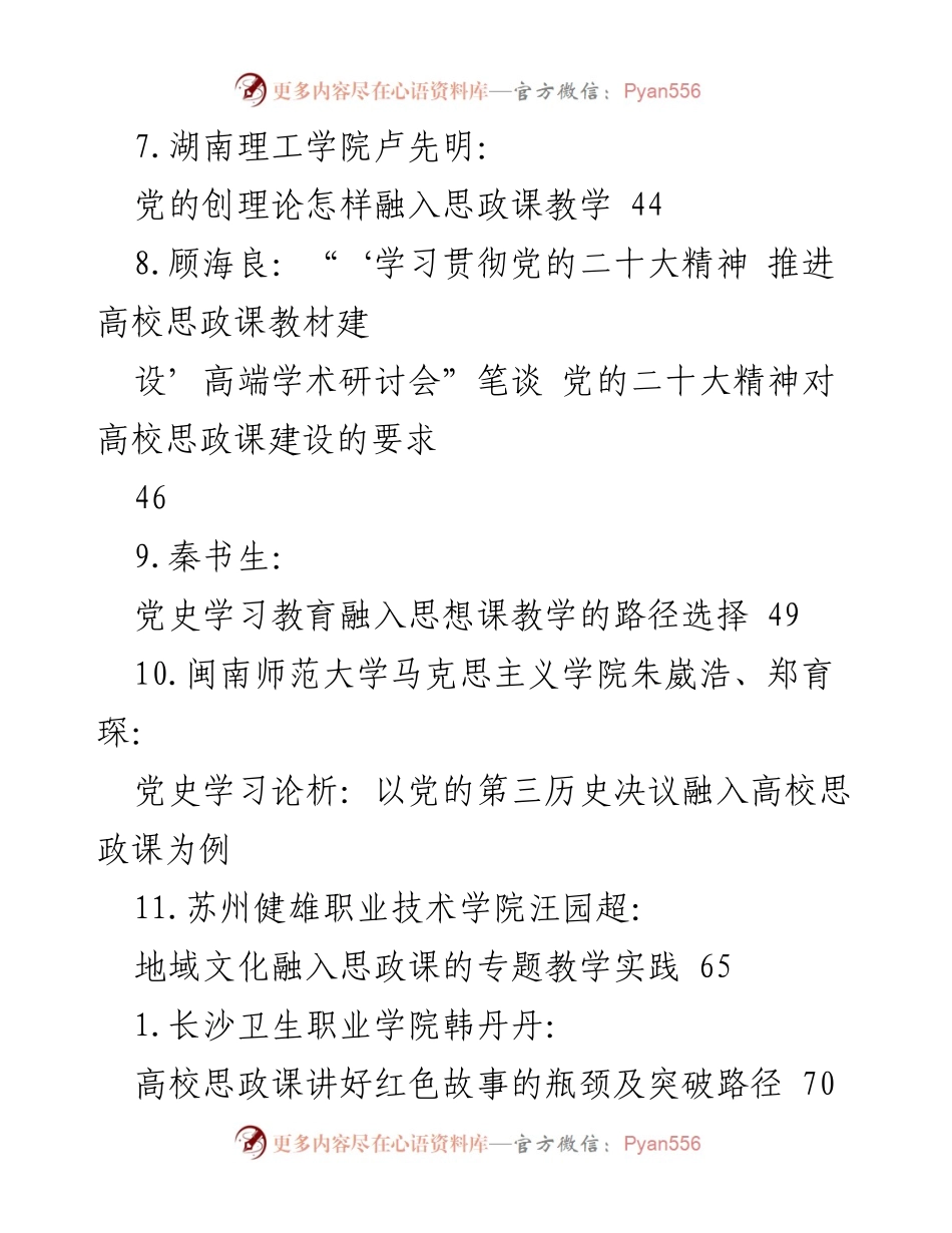 [调研报告] 大思政课建设与教学创新探索.docx_第2页