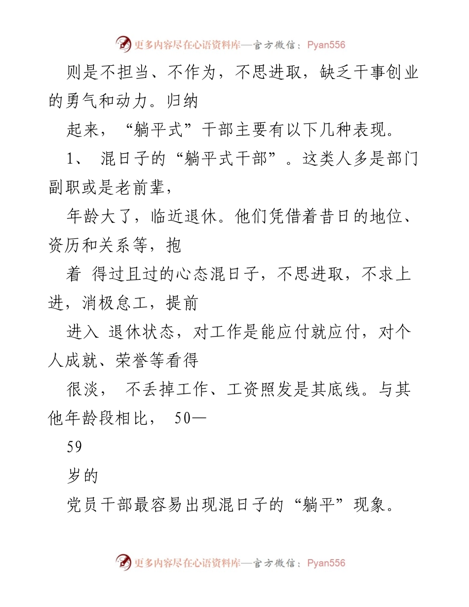 [调研报告] 党员干部能力作风建设 - 2023年度躺平式干部现象调研分析.docx_第2页