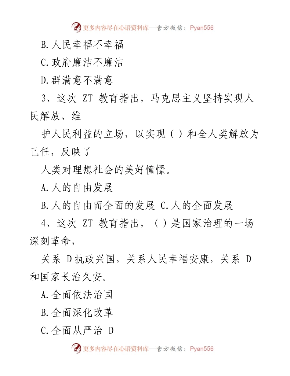 [测试题] ZT 教育 - ZT 教育应知应会测试题汇编.docx_第2页