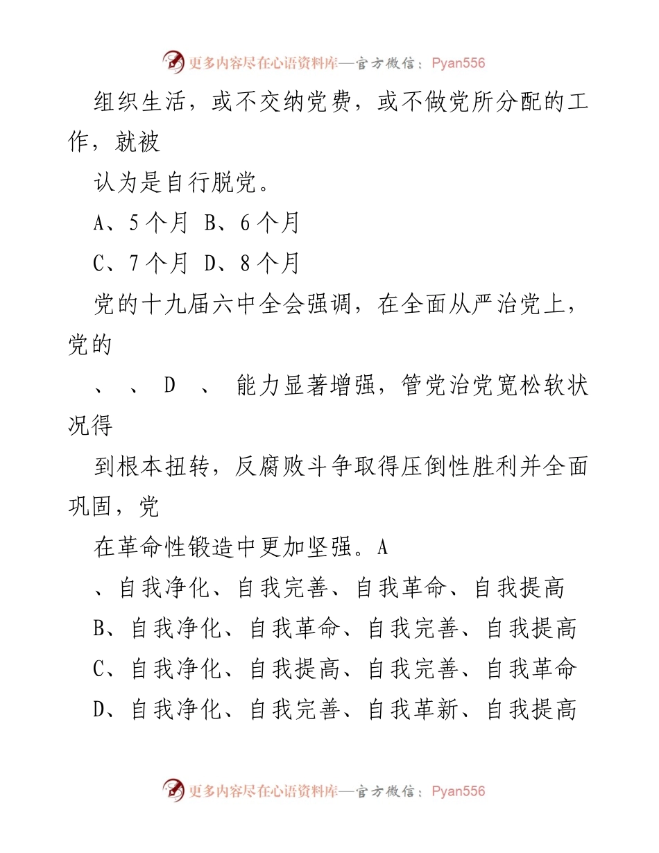 [测试题库] 任职前培训 - 区管干部廉政知识测试题库.docx_第2页