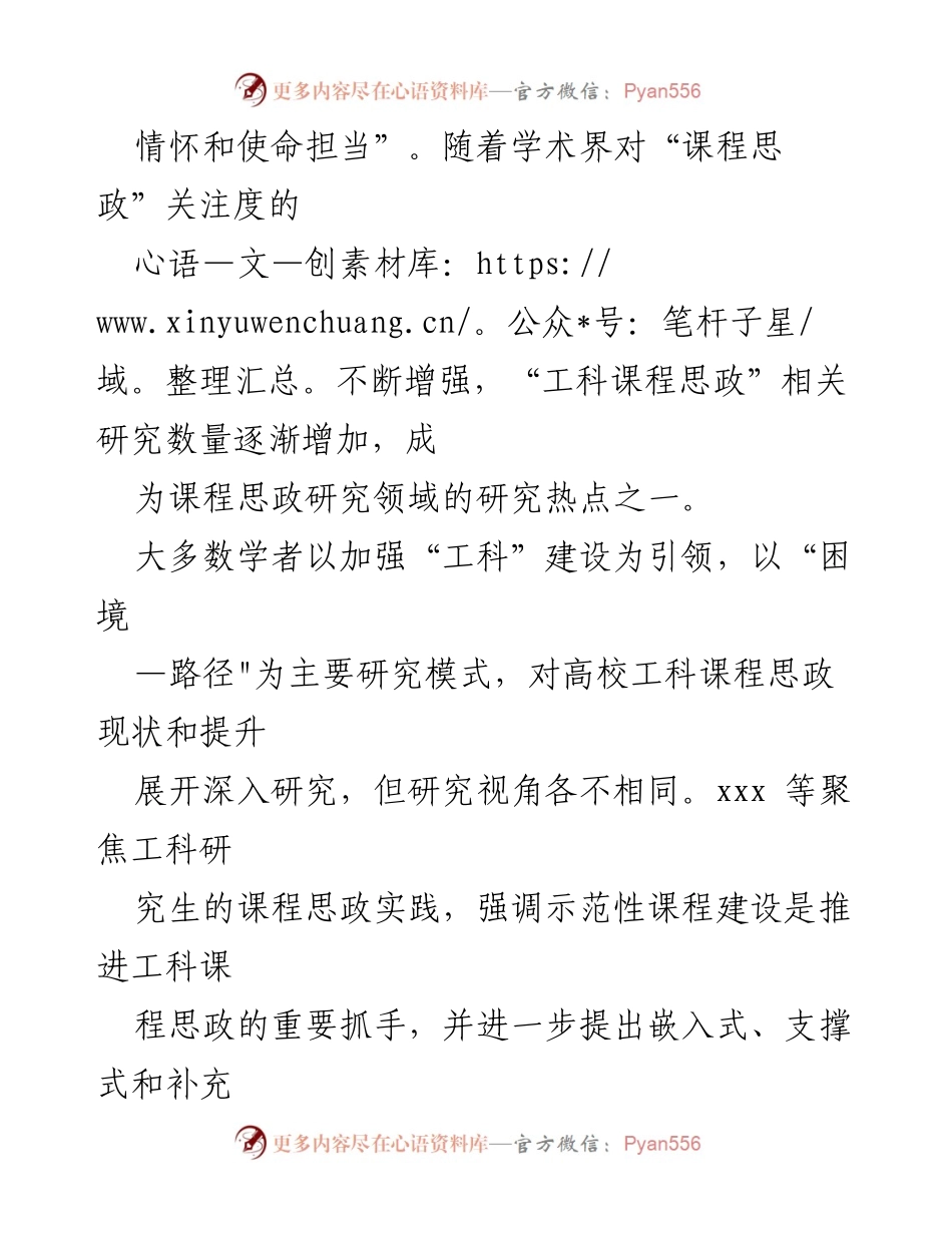 [调研报告] 高校工科课程思政建设 - 高校工科课程思政建设的困境与优化路径探索.docx_第2页