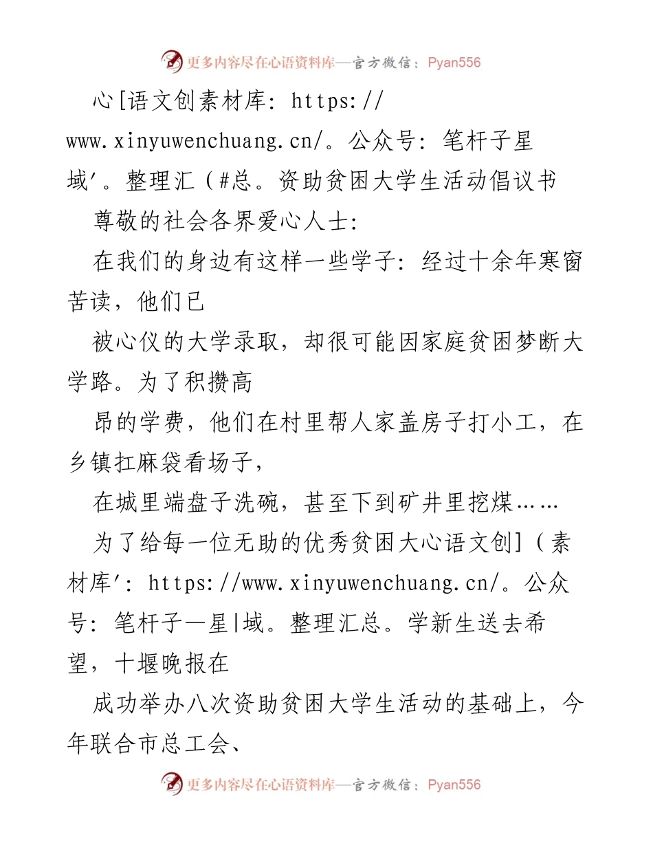 [倡议书] 助学活动 - 资助贫困大学生的爱心倡议.docx_第1页
