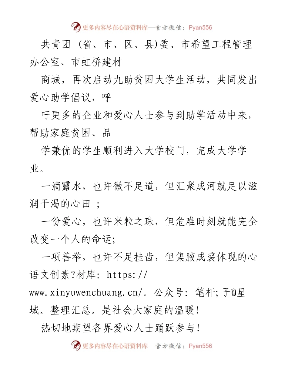 [倡议书] 助学活动 - 资助贫困大学生的爱心倡议.docx_第2页