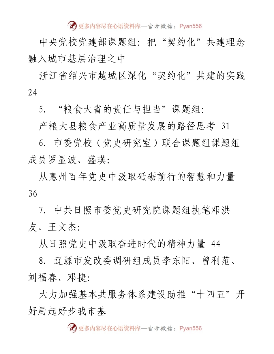 [调研报告] 2021年6月 - 2021年6月精选调研报告汇编.docx_第2页