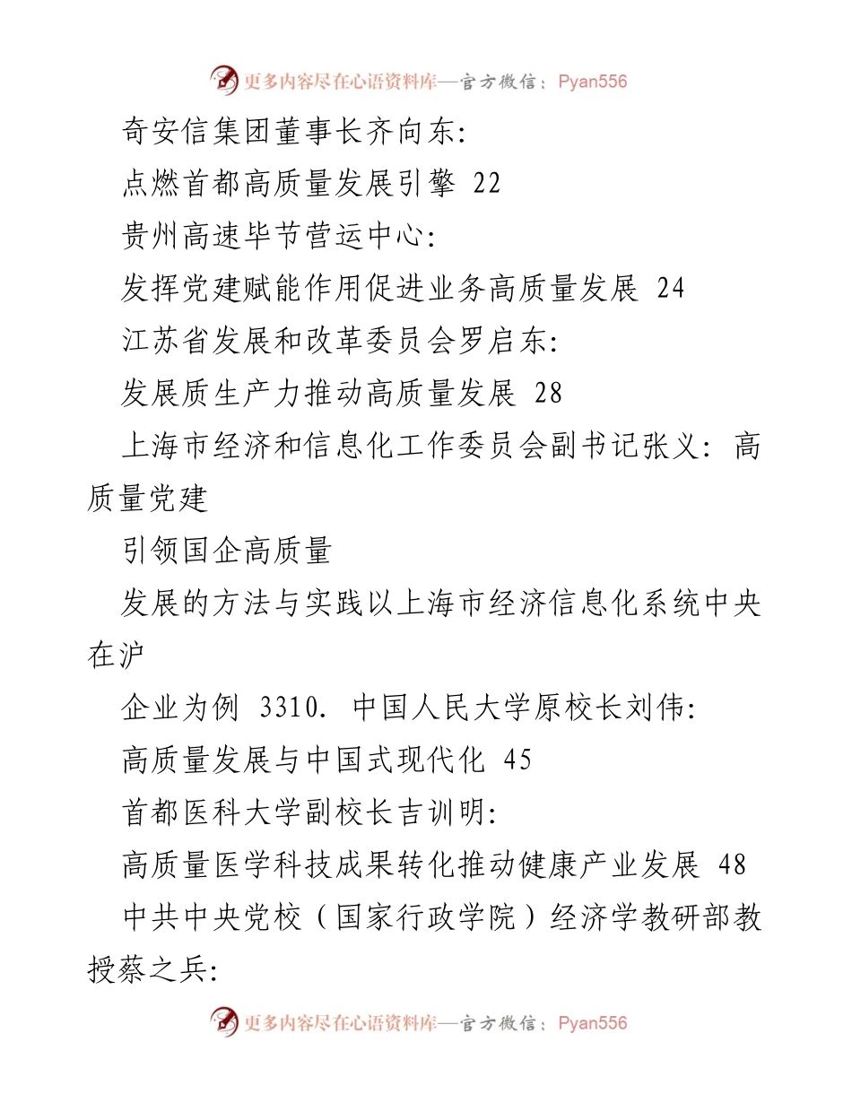 [调研报告] 高质量发展会议 - 2024年高质量发展研究与实践探索.docx_第2页