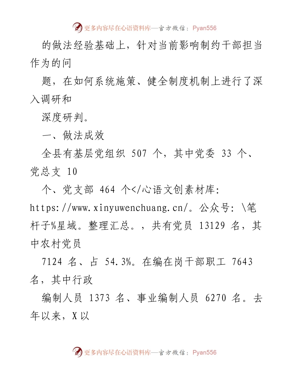 [调研报告] 干部队伍建设 - 深入调研干部队伍建设的实践与思考.docx_第2页