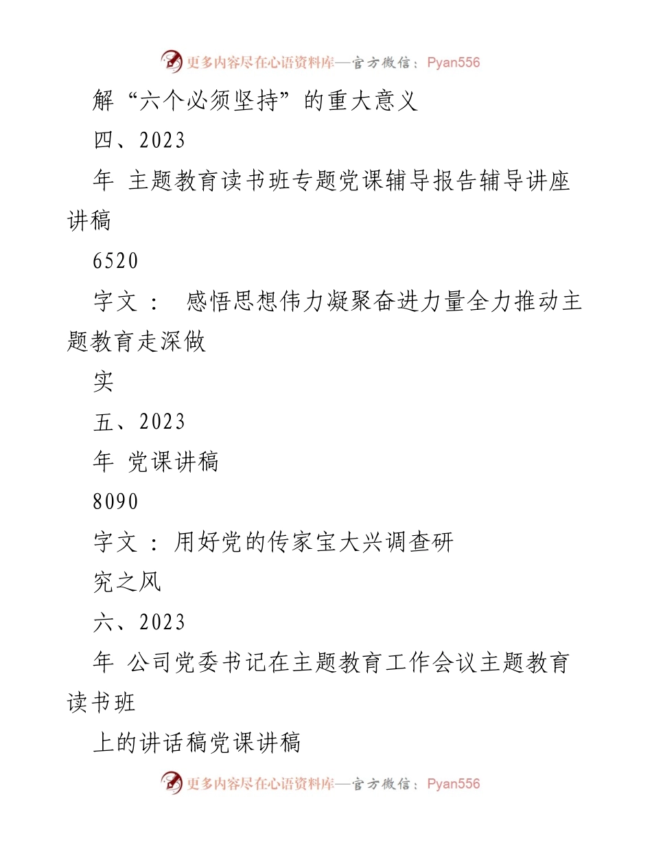[党课讲稿] 主题教育工作会议 - 坚持全面从严治党，永葆忠诚干净担当.docx_第2页