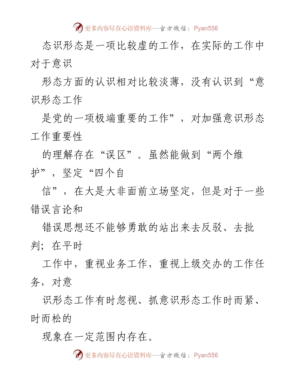 [调研报告] 单位意识形态工作 - 2021年第二季度意识形态工作分析与风险防控措施报告.docx_第2页