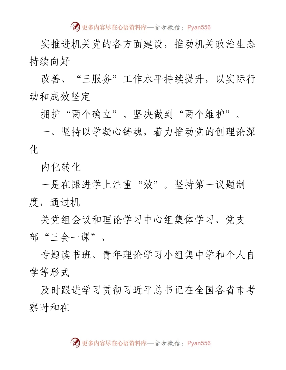 [报告] 市政府机关党组 - 2023年全面从严治党主体责任落实情况总结.docx_第2页