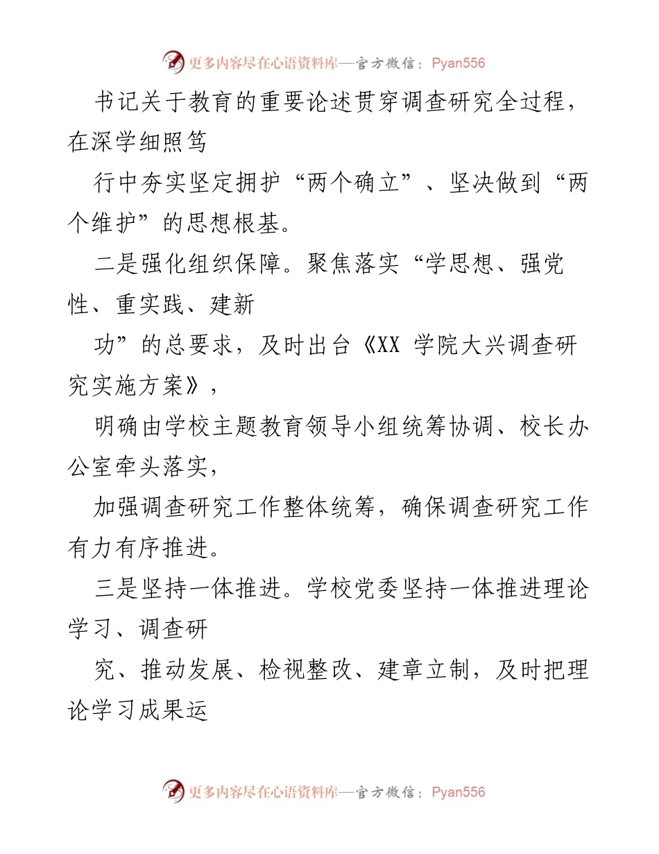 [调研报告] XX学院 - 持续推进调查研究的经验与做法.docx_第2页