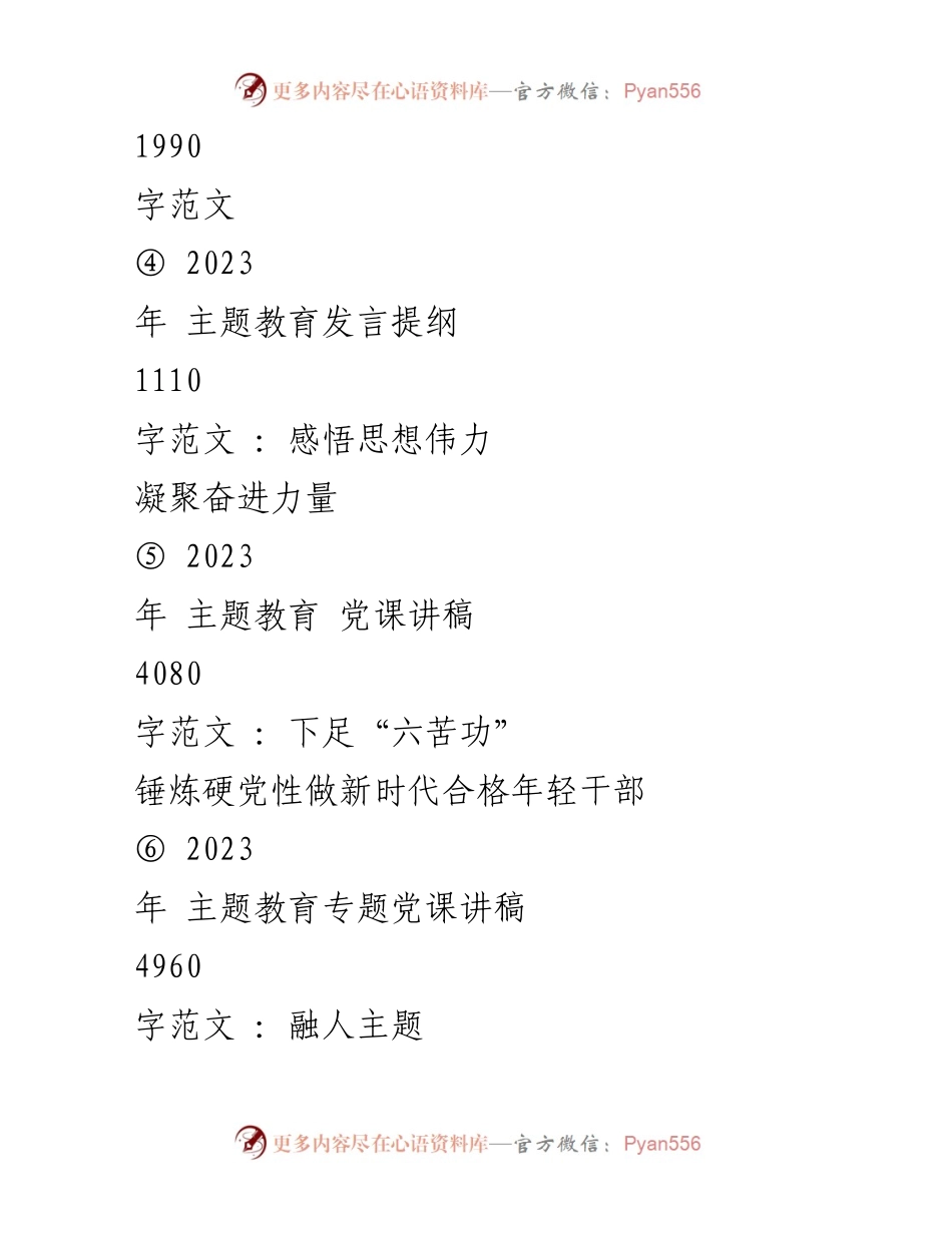[党课讲稿] 教育工作会议 - 2023年主题教育：办好教育为党育人为国育才.docx_第2页