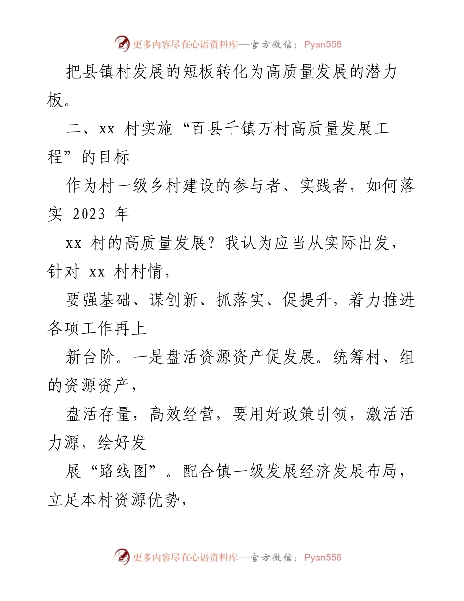 [调研报告] xx村高质量发展 - “百县千镇万村高质量发展工程”实施现状与目标分析.docx_第2页