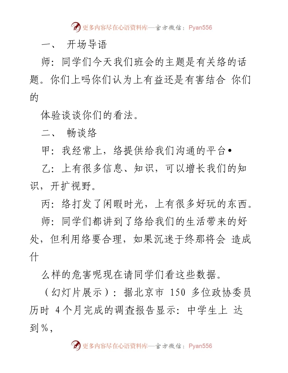 [班会活动] 网络安全教育 - 2022 网络安全教育主题班会方案.docx_第2页