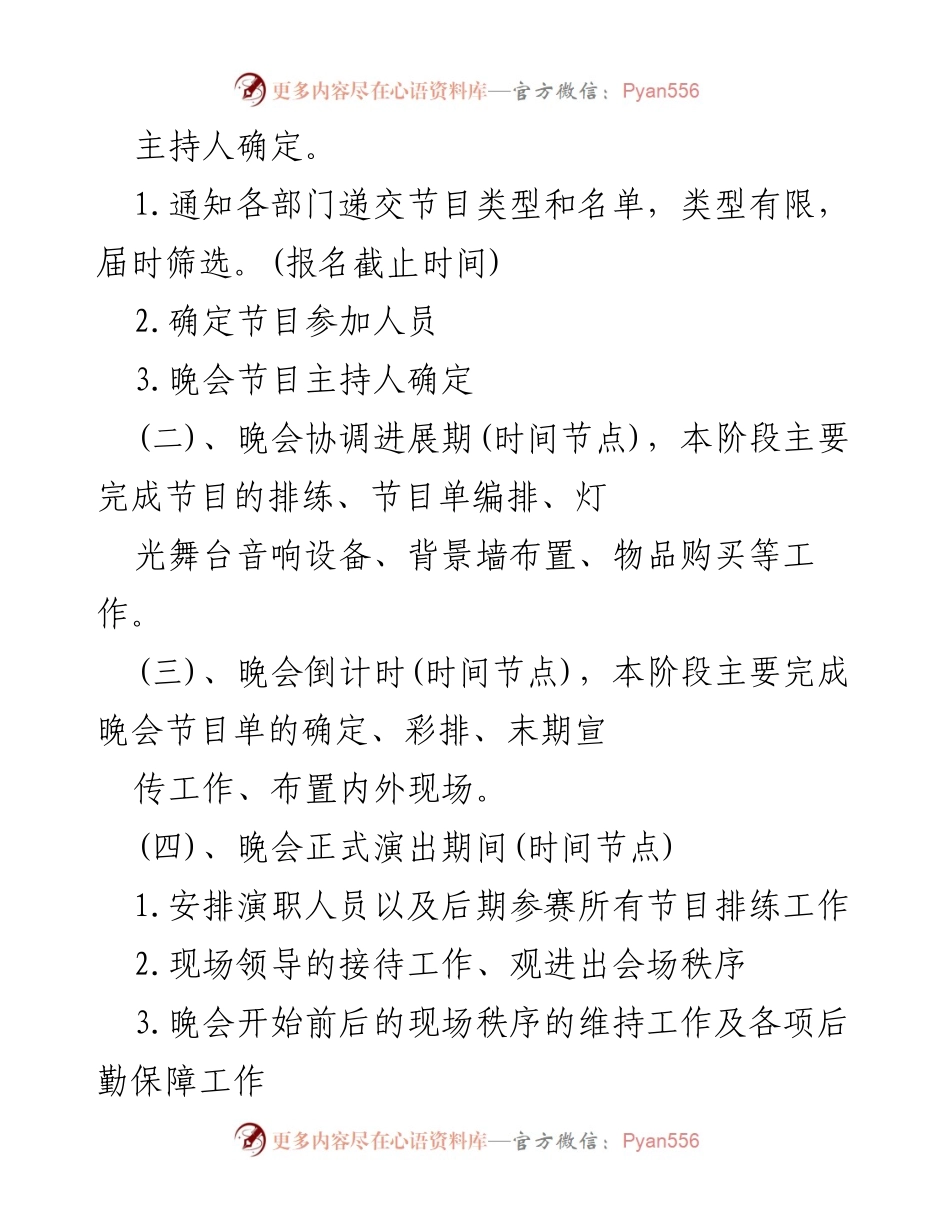 [策划书] 单位年终晚会 - 喜迎年 再创辉煌.docx_第2页