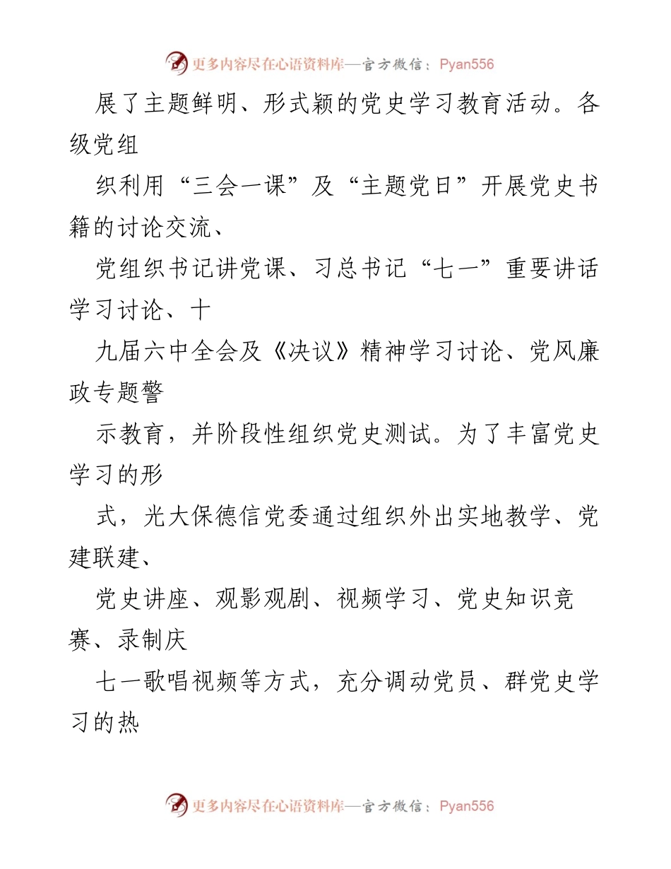 [案例分享] 党建活动 - 光大保德信党委党史学习教育实践案例分享.docx_第2页