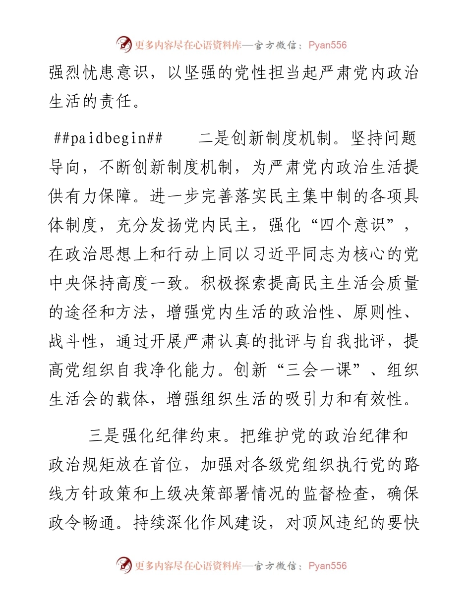 （7篇）关于干部作风专项整治活动心得体会.docx_第2页