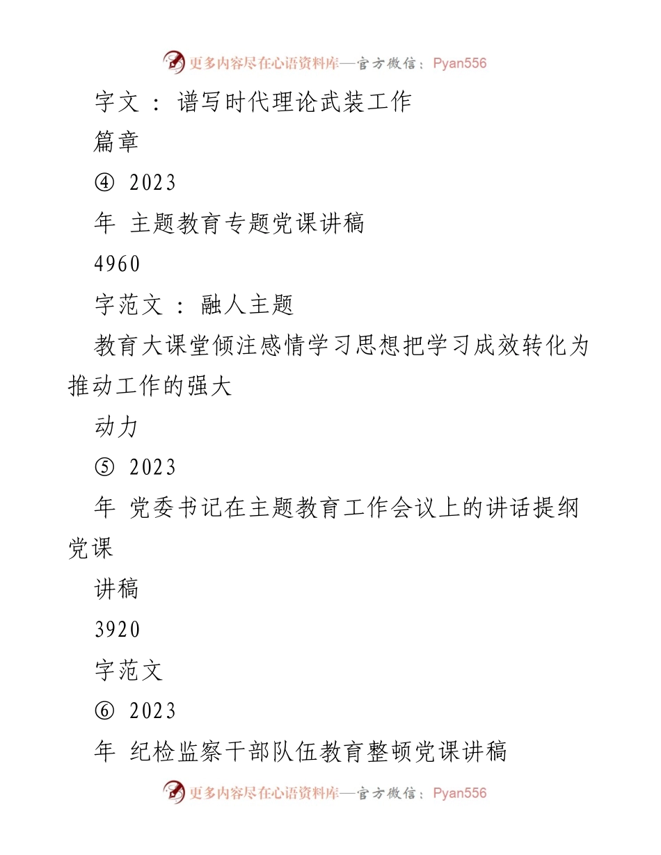 [党课讲稿] 党风廉政教育 - 2023年廉政廉洁警示教育专题党课讲稿.docx_第2页