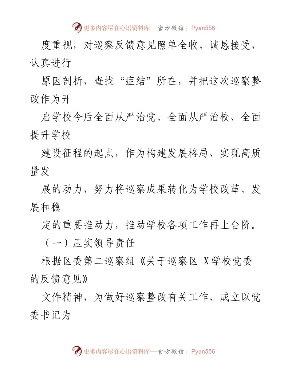 [报告] 学校巡察 - 关于落实区委巡察反馈意见整改情况的报告.docx_第2页