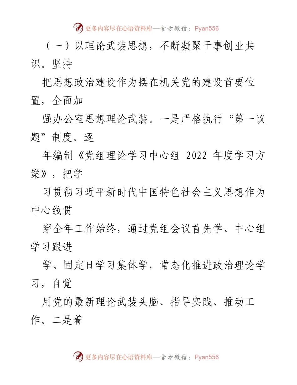 [调研报告] 党建工作 - __县人民政府办公室党建工作调研报告__.docx_第2页