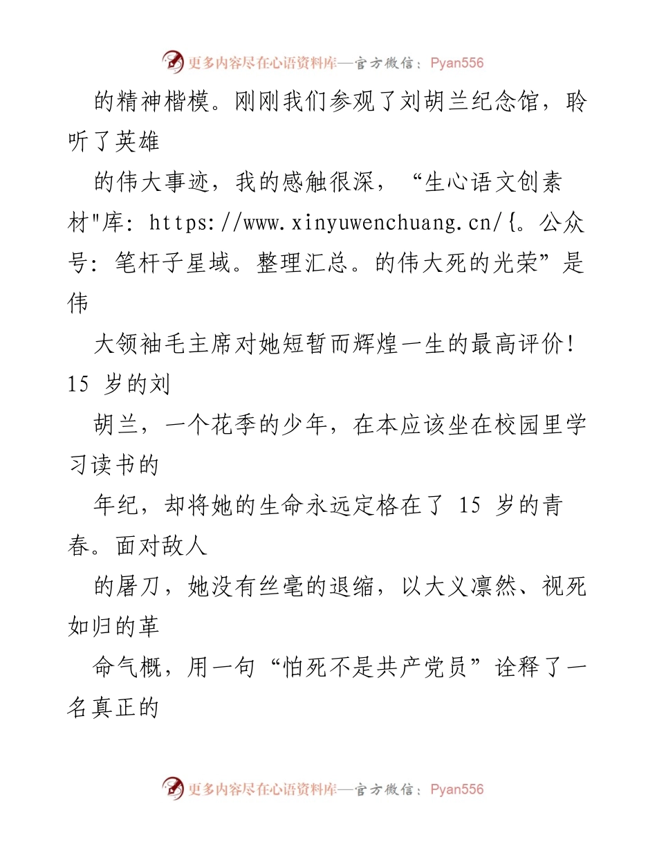 [党课] 主题党日活动 - 弘扬胡兰精神，勇担时代使命.docx_第2页