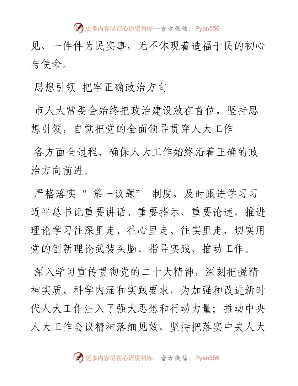 .12.28本报记者李丽通讯员郭东灿：初心如磐践使命踔厉奋发谱新篇.docx_第2页