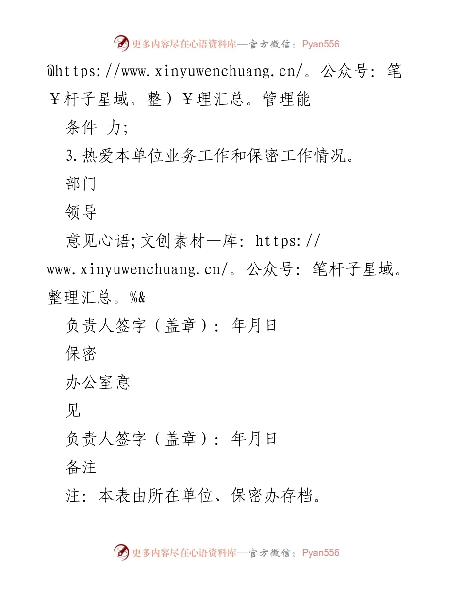 [表格] 资格审查 - 兼职保密人员资格审查表（非涉密人员）.docx_第2页
