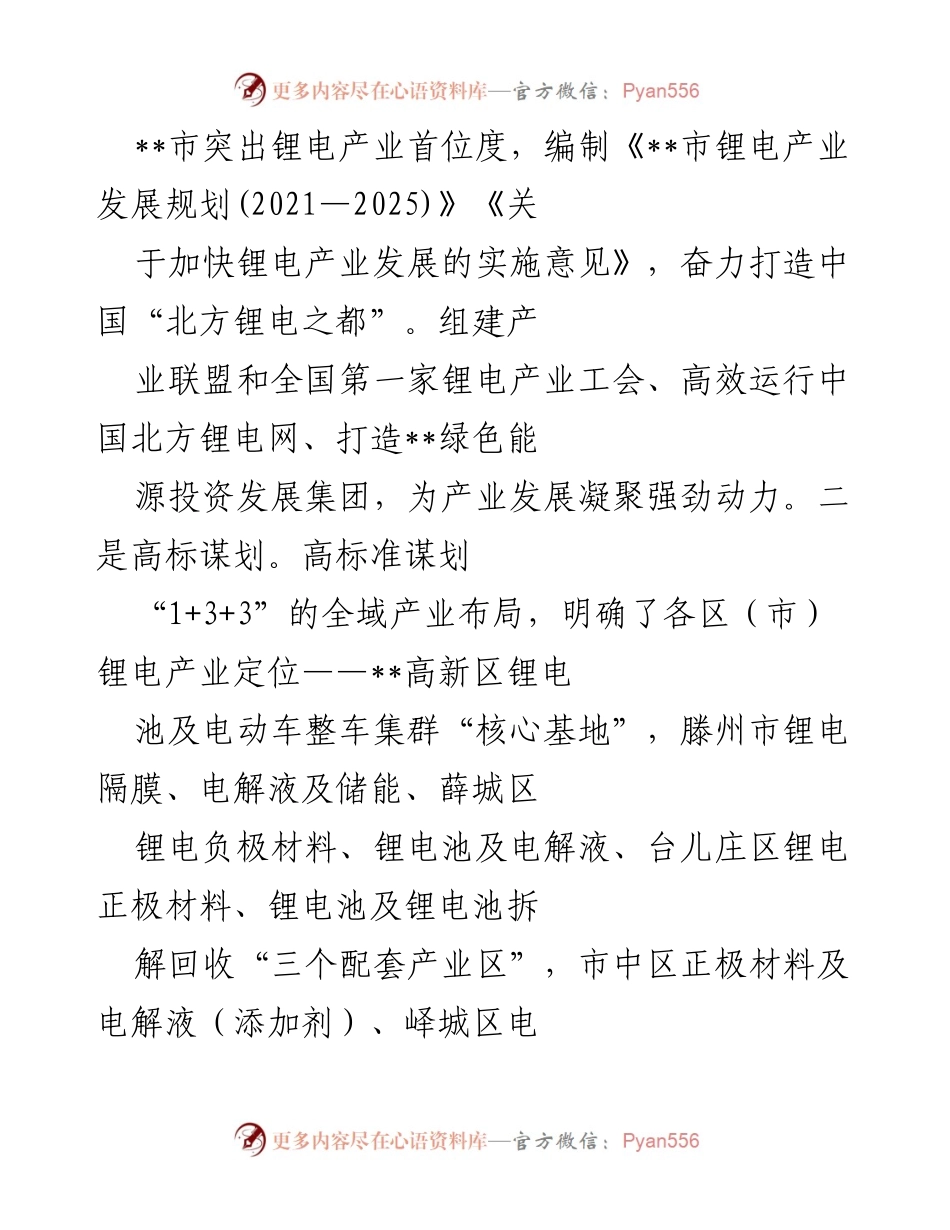 [产业发展交流材料] 锂电产业 - 加快锂电产业转型，打造北方锂电之都.docx_第2页