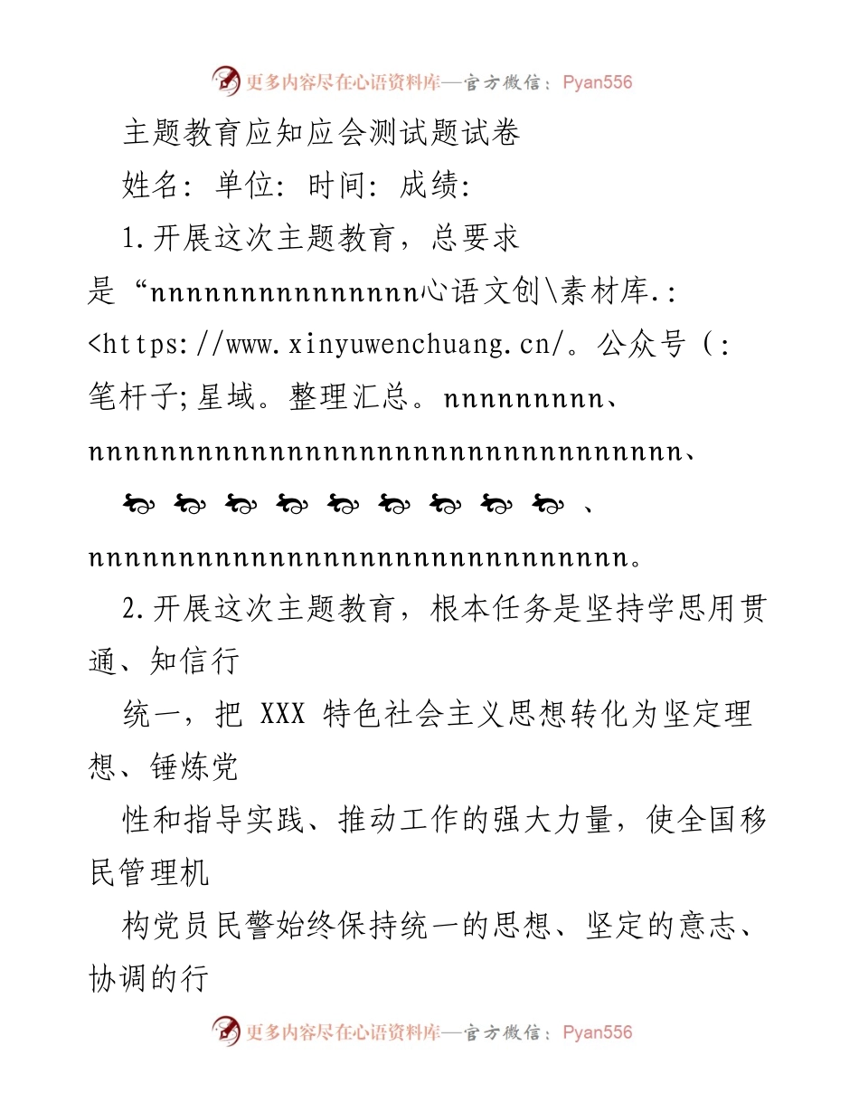 [测试题] 主题教育 - 主题教育应知应会测试题试卷.docx_第1页